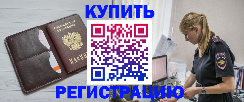 временная регистрация законно в Богородицке