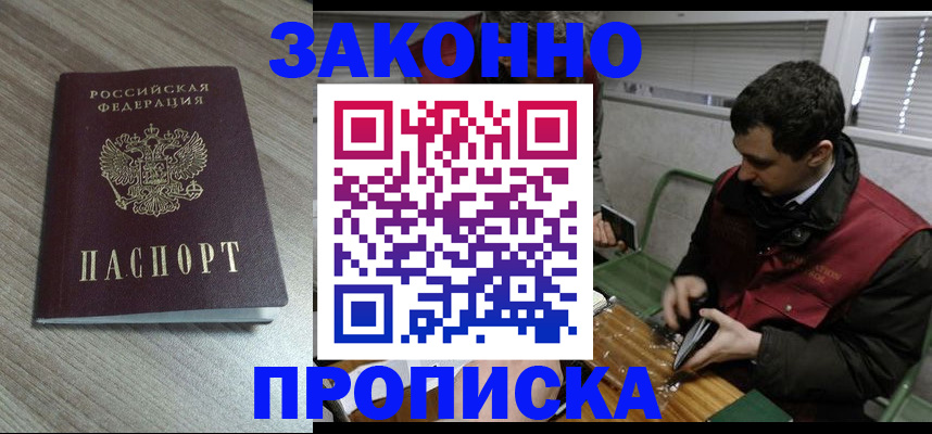 прописка для работы в Богородицке