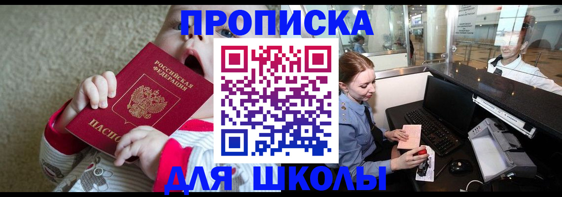 регистрация для школы в Богородицке